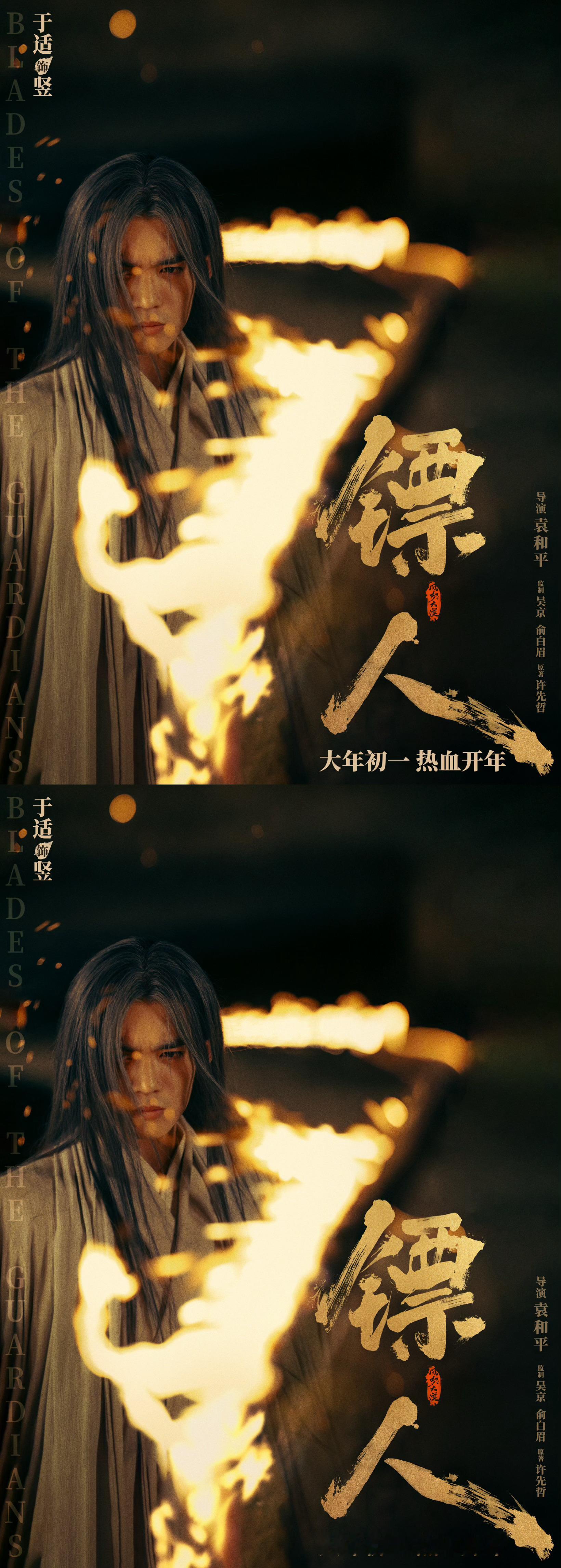 一键吃透镖人四大阵营镖人各路人马集结亮相于适镖人新鲜剧照来袭，火光下的竖好绝