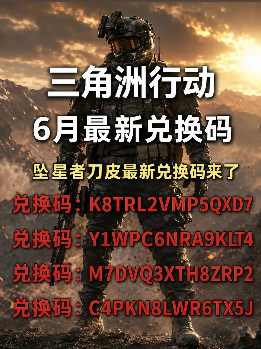6月20日最新兑换码 三角洲行动搜 手游兑换码入口 三角洲行动最新兑换...