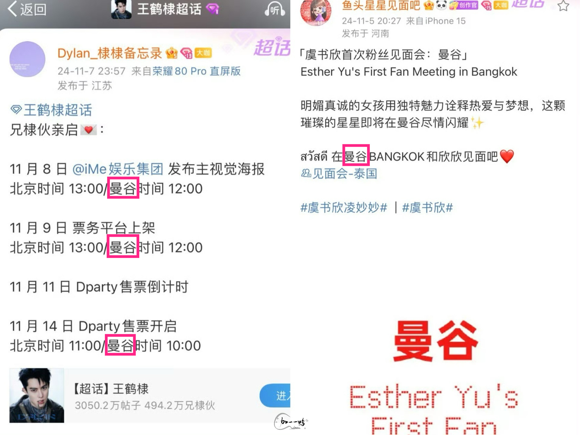不是 王鹤棣虞书欣你们在曼谷是有家吗？怎么都去曼谷 到底有谁在啊#棣欣引力# ​