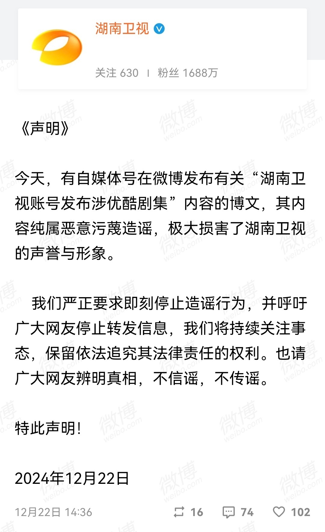 湖南卫视声明 竟然是p图的，作图的人居心叵测。 