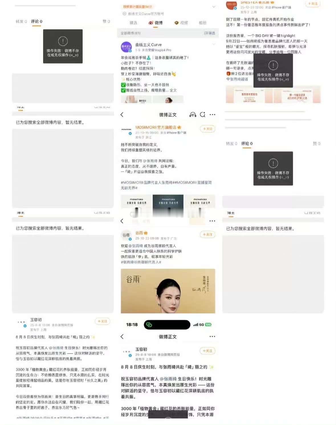 张雨绮巴黎时装周行程或被取消 有瓜主爆料称，张雨绮掉代言了，综艺也被取消了，目前