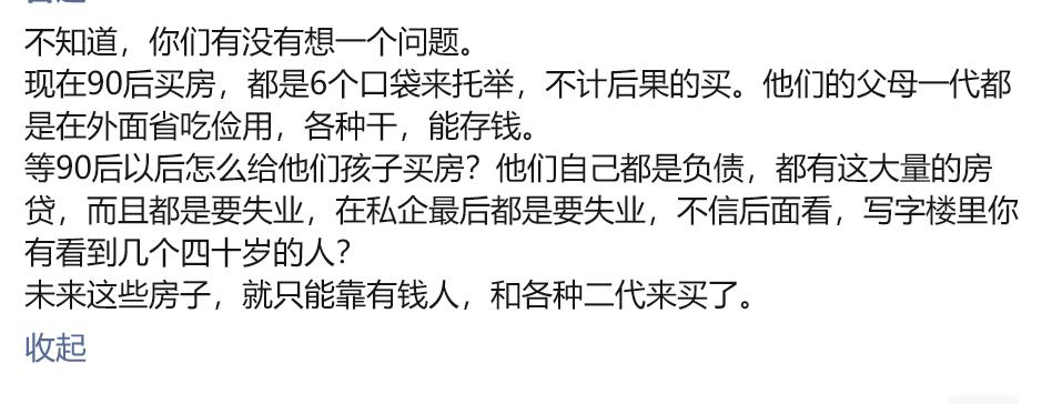 90后买房，基本都是靠6个口袋，父母那一辈能存钱。等后面90后给孩子买房，这个就