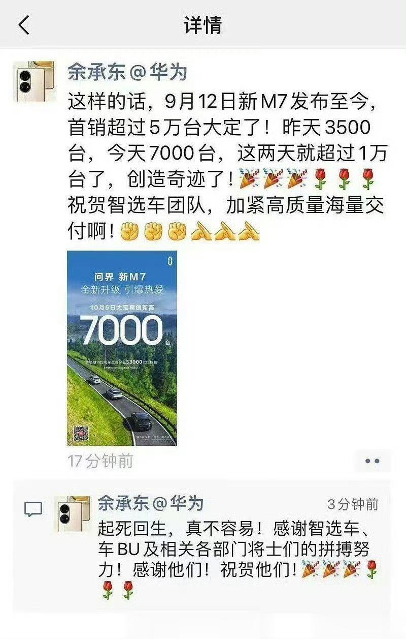 #问界新M7##余承东称起死回生真不容易# 确实不容易，新问界M7国庆这段时间订
