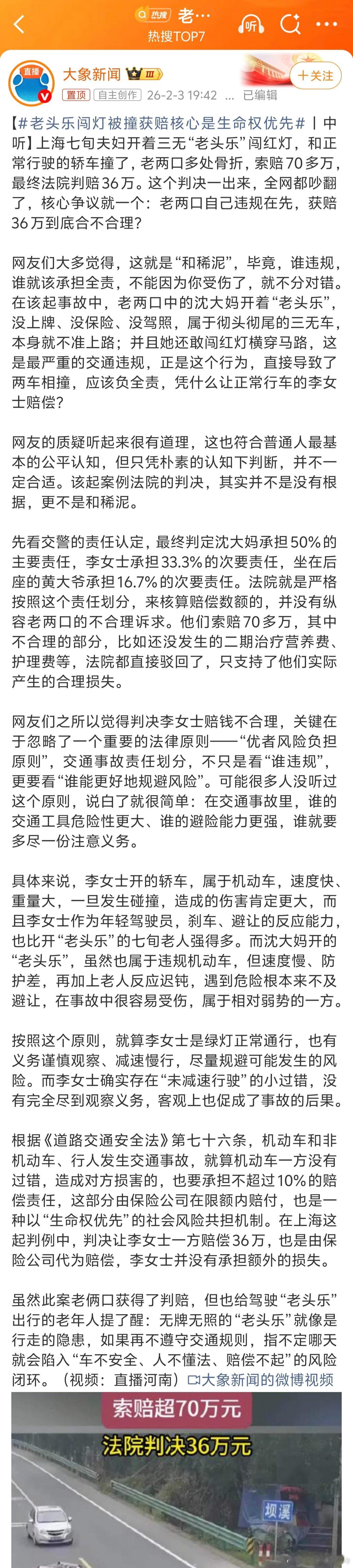 老头乐闯灯被撞获赔核心是生命权优先看这种气人的新闻真的难受。1、根据《道路交通安