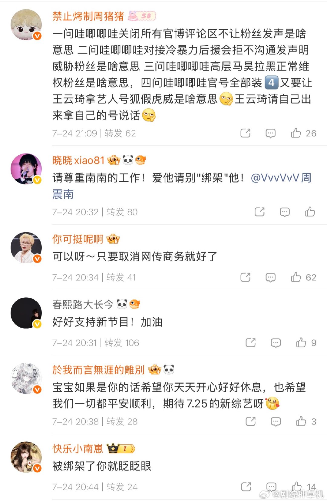 周震南的粉丝现状周震南粉丝的现状 周震南的粉丝现状，来看看周震南呼吁粉丝停止维权