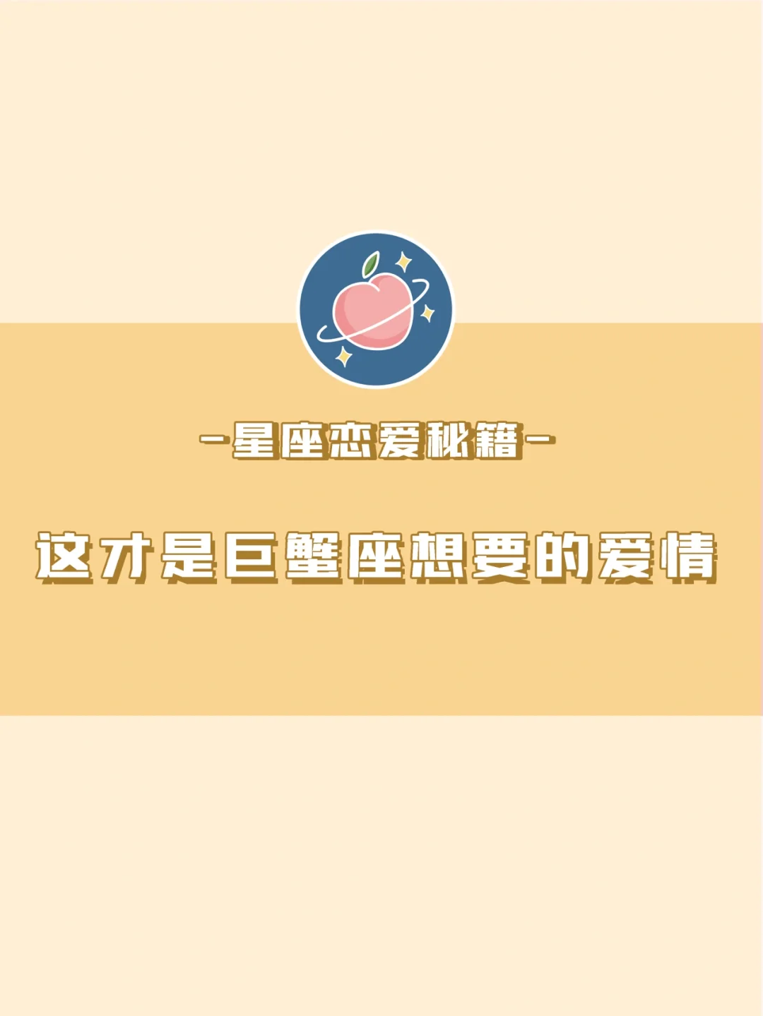 这是一封巨蟹座发来的告白信💌