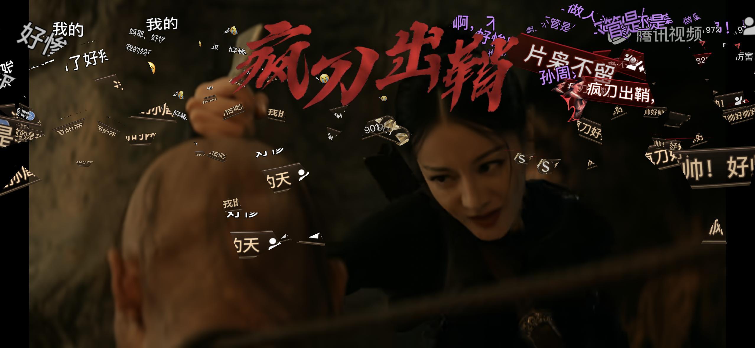 聂九罗   疯刀出鞘名场面～🆘 