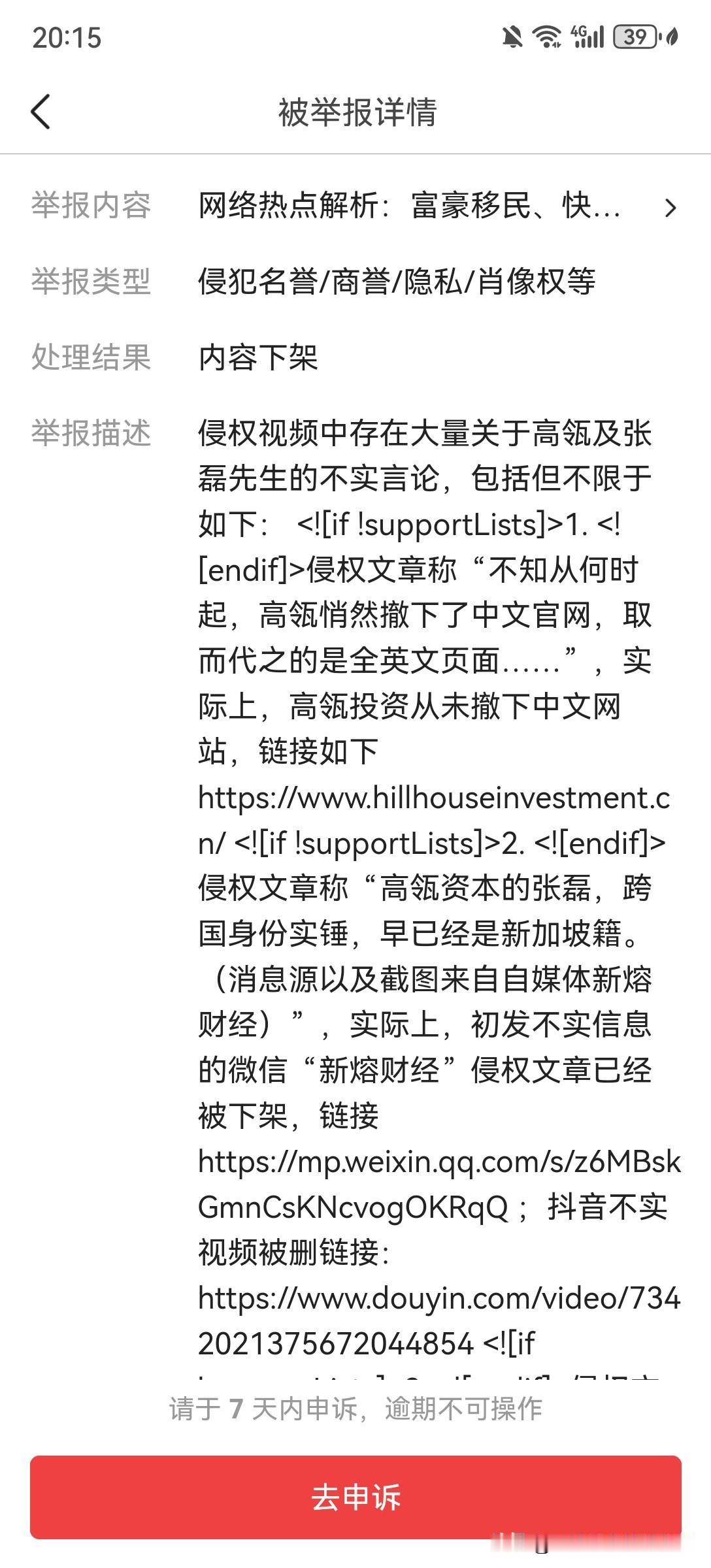 百度百科都显示高某资本的张某某是新加坡国籍，这说一下有什么见不得人的？？又下架，