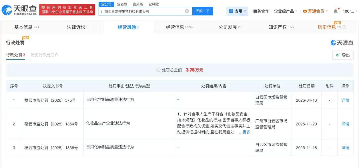 【劣质驱蚊产品涉事公司近期被罚 劣质驱蚊产品涉事公司多次被罚】央视曝光劣质驱蚊产