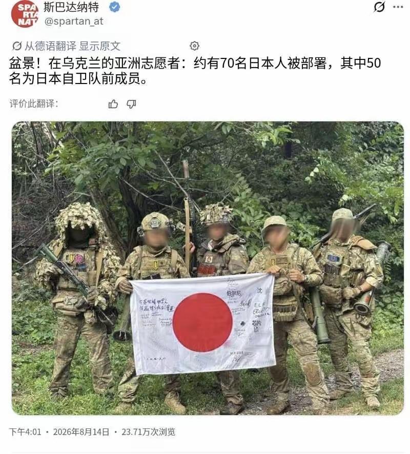 这么多日本前自卫队成员去乌克兰参战，日本当局不可能不知道，要么是纵容这些人去的参
