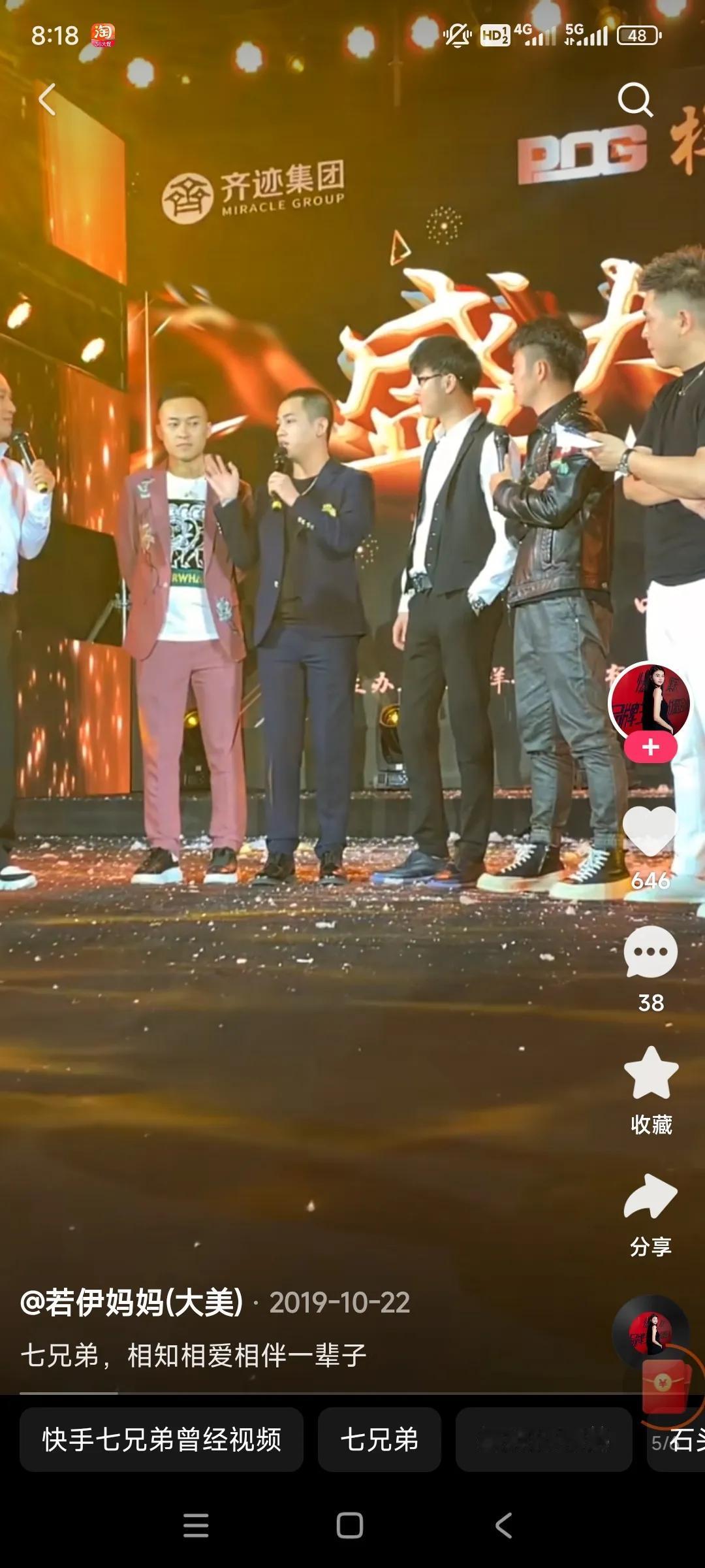 盘点快手七兄弟财力排名：第一名：浪子吴迪，资产四五亿，吴迪是七兄弟当中唯一一个开