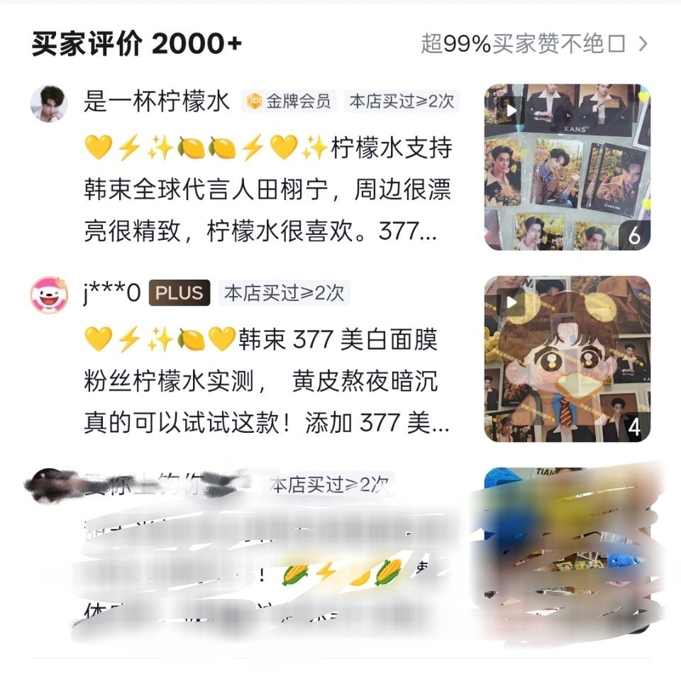 韩束jd这两条专🔗评价外显需要大家一起做一下收个尾，buy这两个🔗的没有评价
