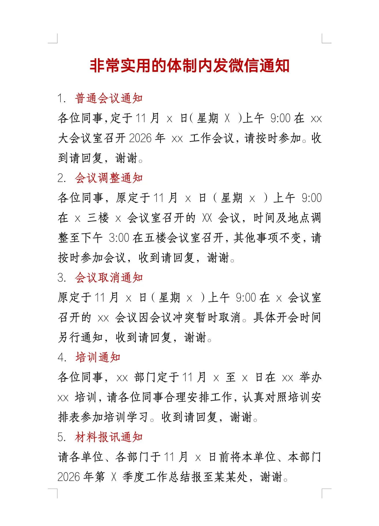 实用的微信通知。