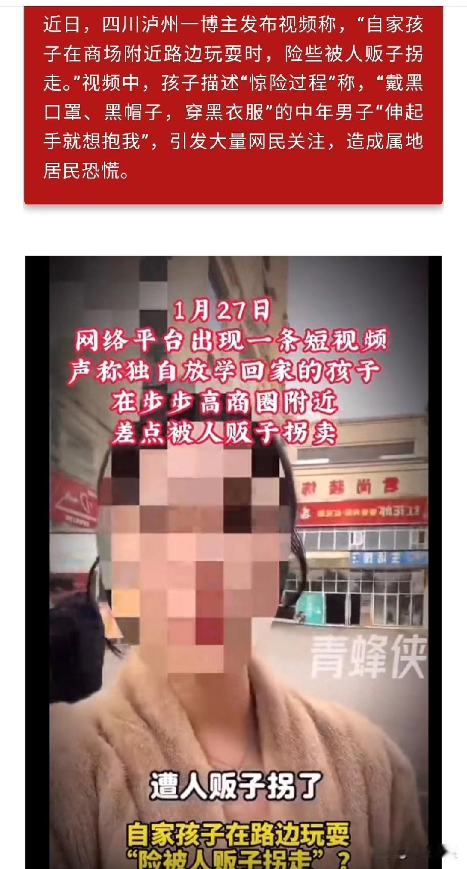 又一虚假摆拍者被处罚了，大快人心！
这位宝妈为了流量，让自己孩子虚构了差点被人贩