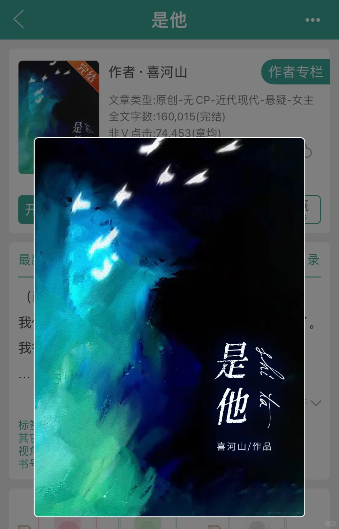 真的很喜欢这本悬疑小说
