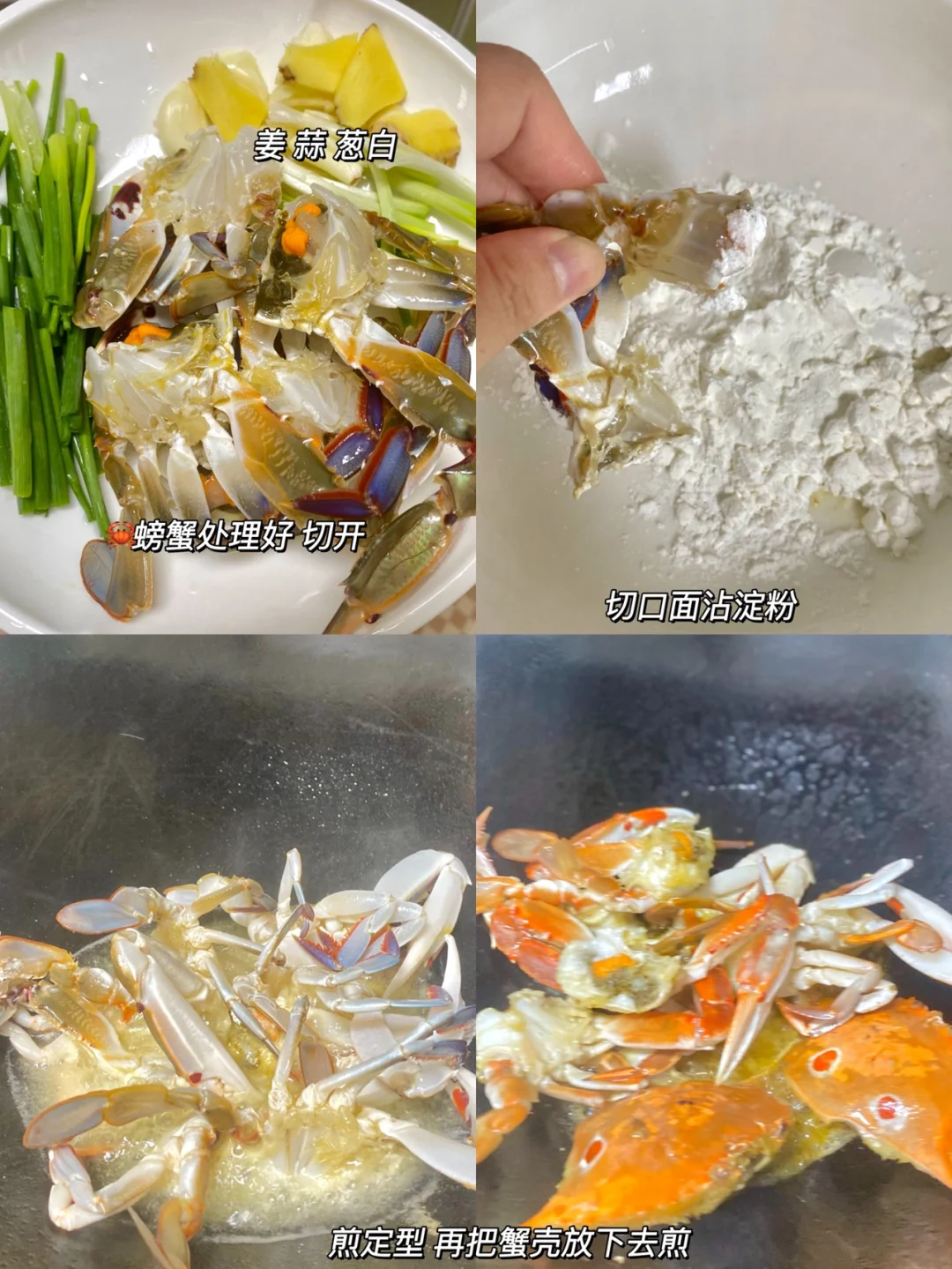 姜葱炒蟹 鲜到破防了🤤有手就会做的一道菜