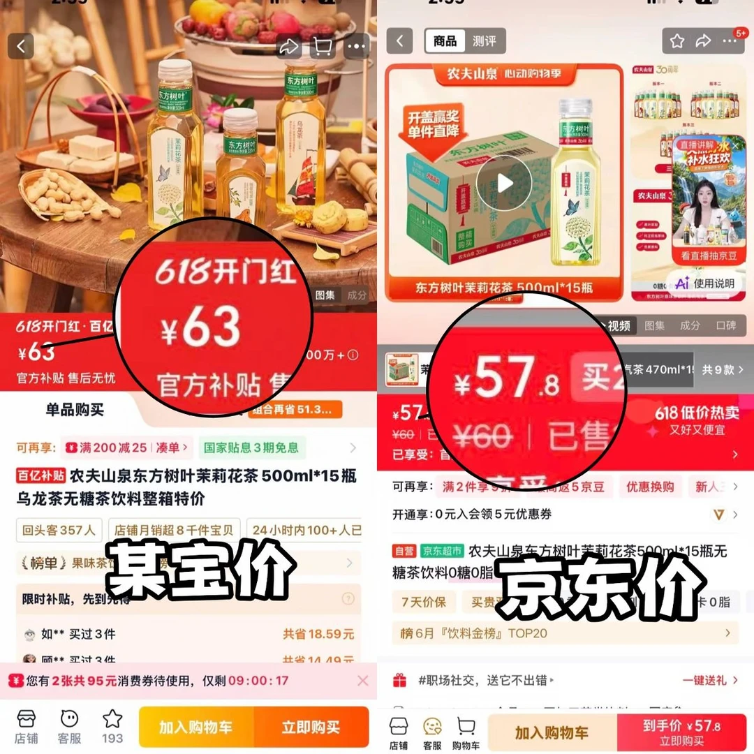 618真别盲信标价，比完我选京东