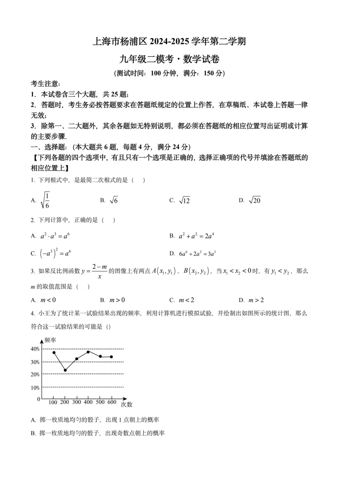 2025年上海初中数学二模真题
