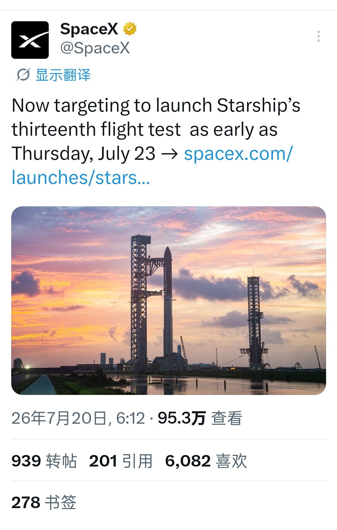 超重型火箭(B20)和星舰(S40)组合体计划北京时间7月24日清晨发射 