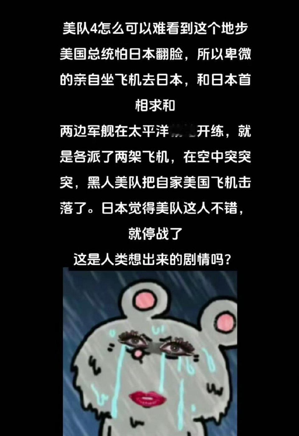 …这是小日子临死前的幻想吗？ [允悲]严重怀疑他们原定大国是🇨🇳为了票房硬生