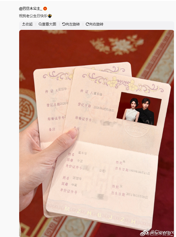 卢本伟 结婚了？看到网红巴旦木公主晒结婚证爷 青  结婚了~恭喜！祝福！ 99 