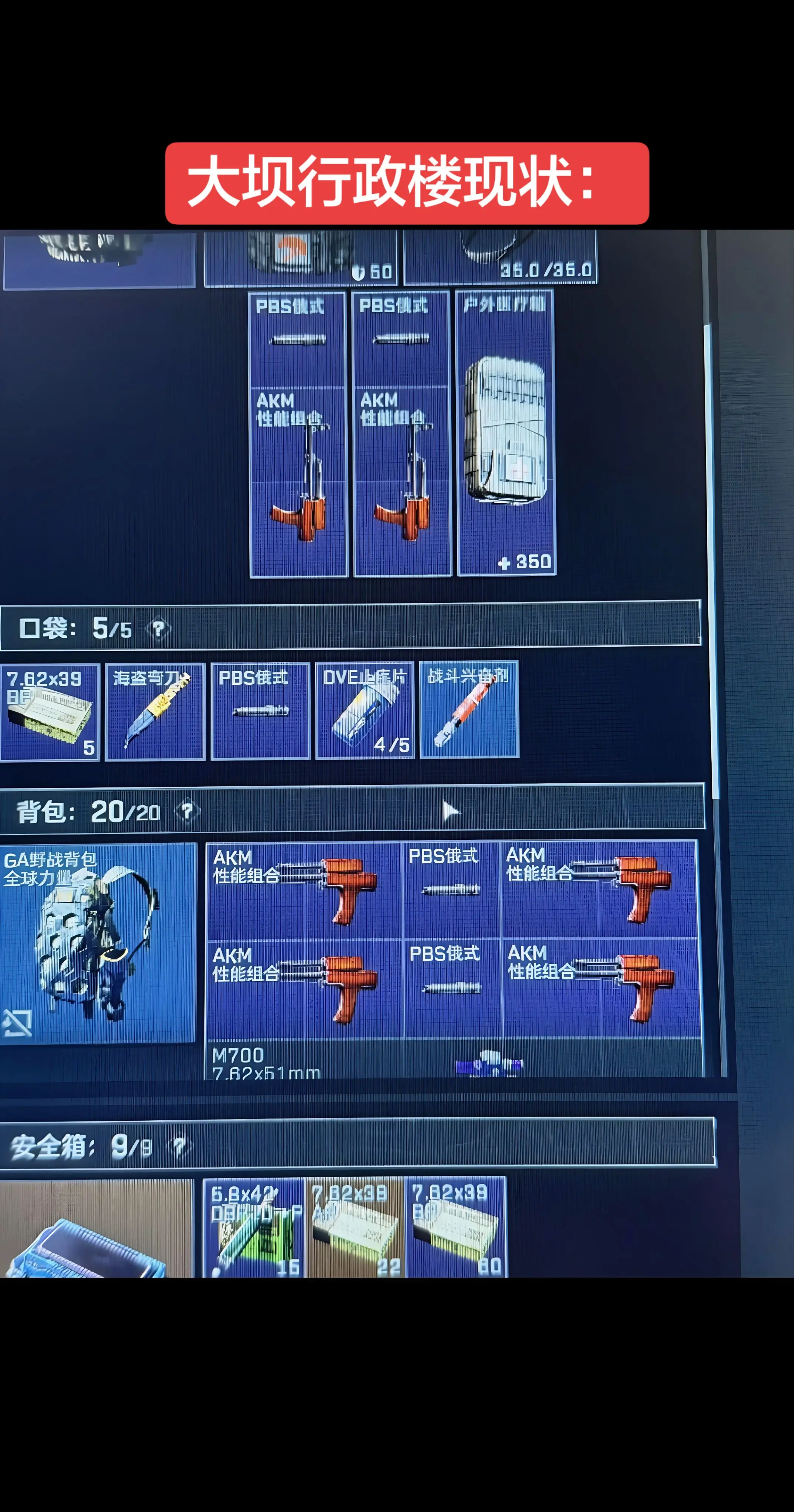 大坝行政楼现状