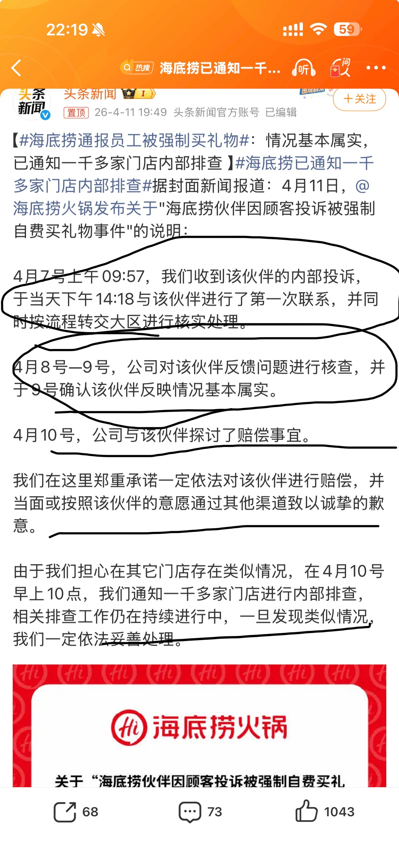 海底捞已通知一千多家门店内部排查海底捞这个公关真的是教科书级别的，有始有终。接到