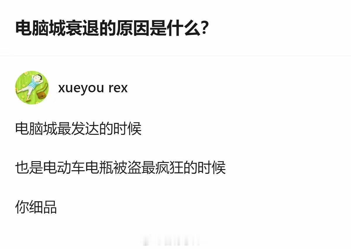原来以为电脑城衰退是电商冲击，结果看完才发现，它最火的时候居然还成了电动车电瓶被