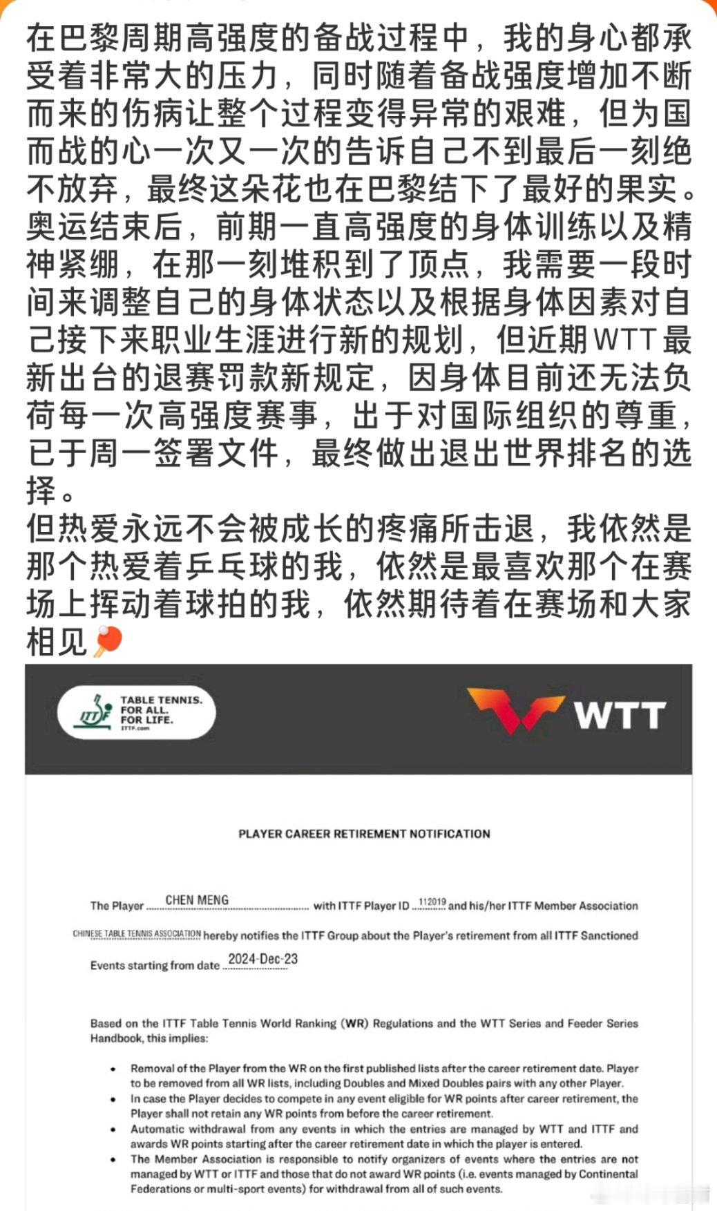 陈梦宣布退出世界排名 心里也是五味杂陈。她在赛场上的表现大家都有目共睹，真的是非