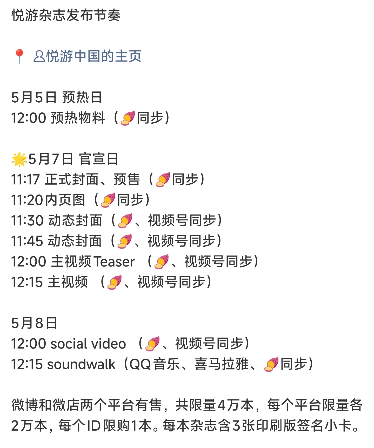 成毅悦游杂志，限ID，限量，微店微博各2万本，条件太苛刻了，感觉抢不抢得到，我已