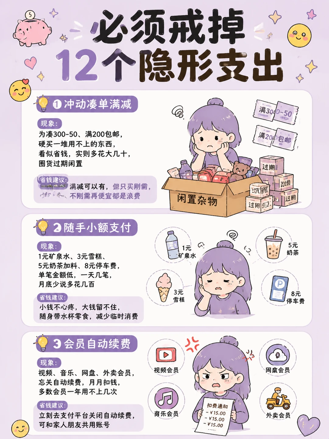 必须戒掉12个隐形支出
