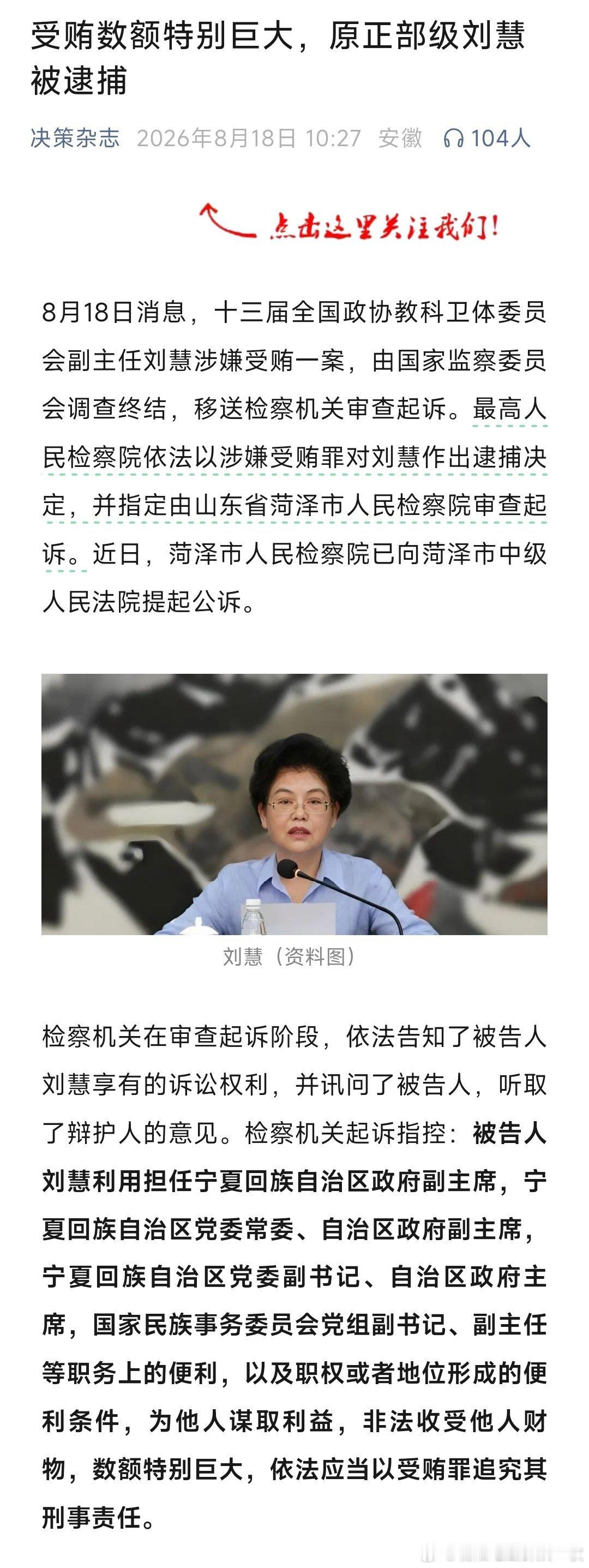 刘慧被提起公诉！ 