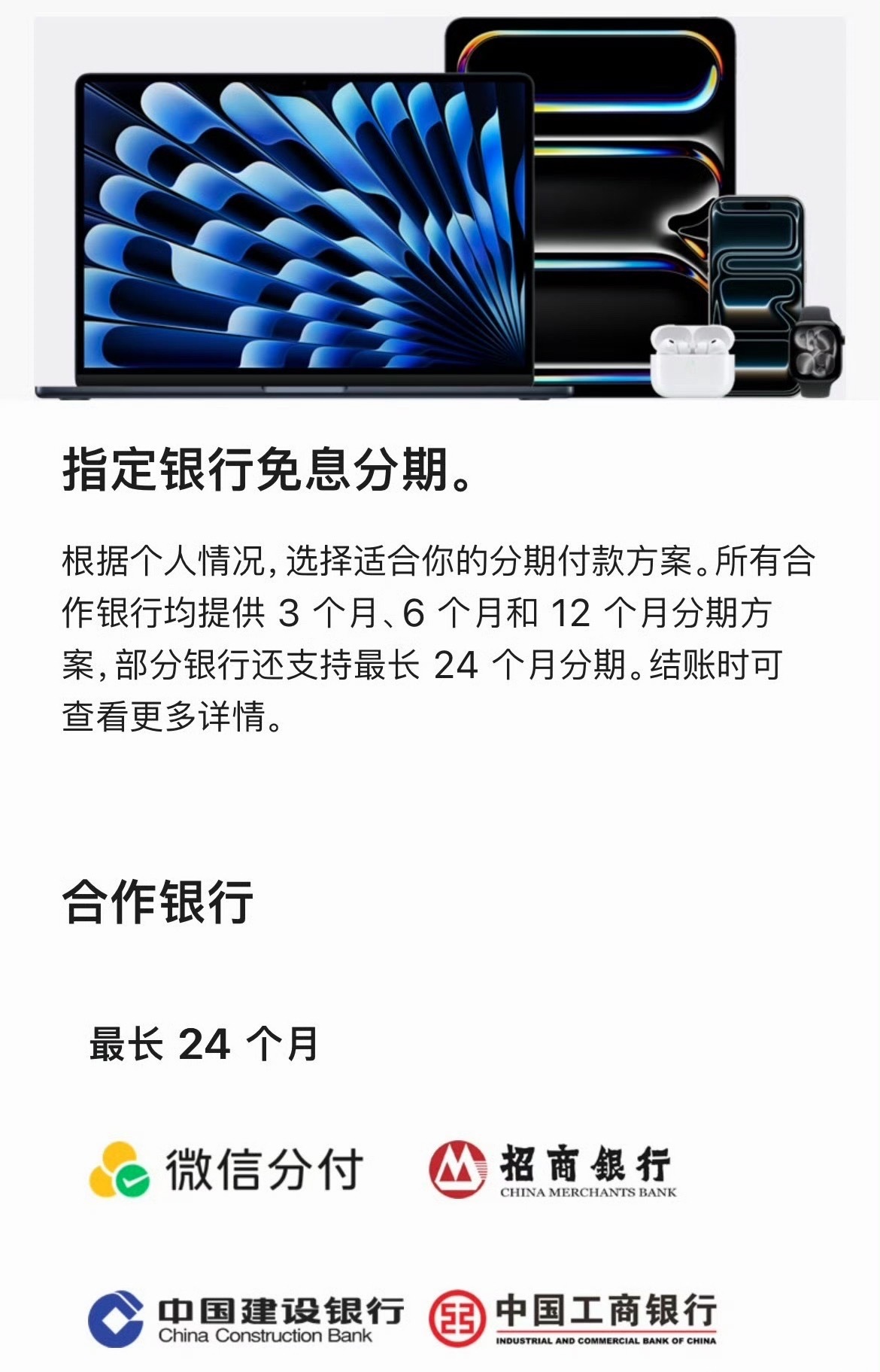 Apple官网支持微信24期免息支付了，下个月苹果新品发布刚好能用上[馋嘴] ​