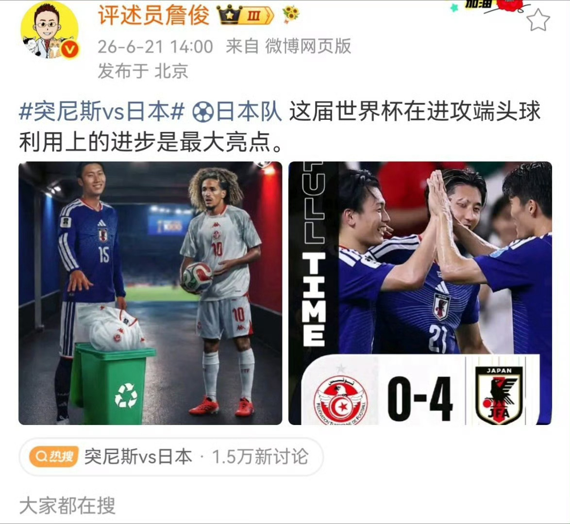 詹俊谈日本队突尼斯vs日本 日本队这届世界杯在进攻端头球利用上的进步是最大亮点。