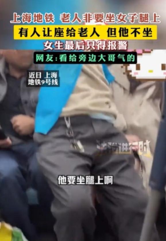 上海地铁惊现离谱一幕：一名女子乘车时，竟被一位老人直接坐到腿上！女子挣扎起身却被