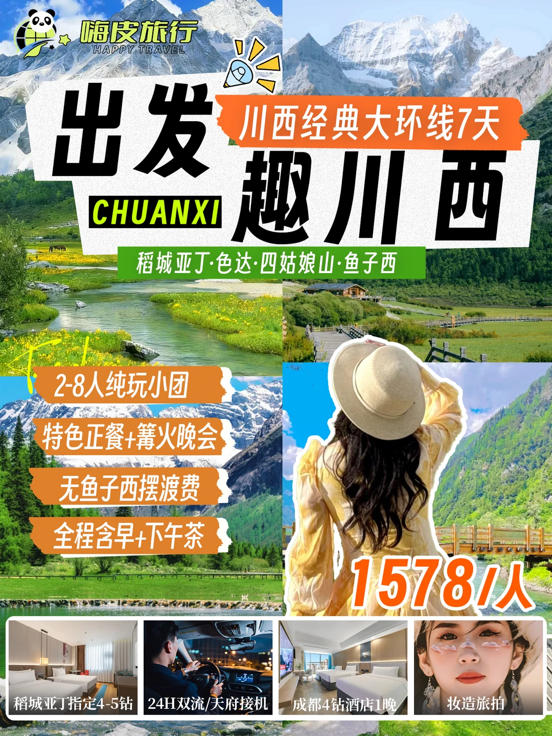 🔥川西大环线｜一次玩遍稻城亚丁+色达！