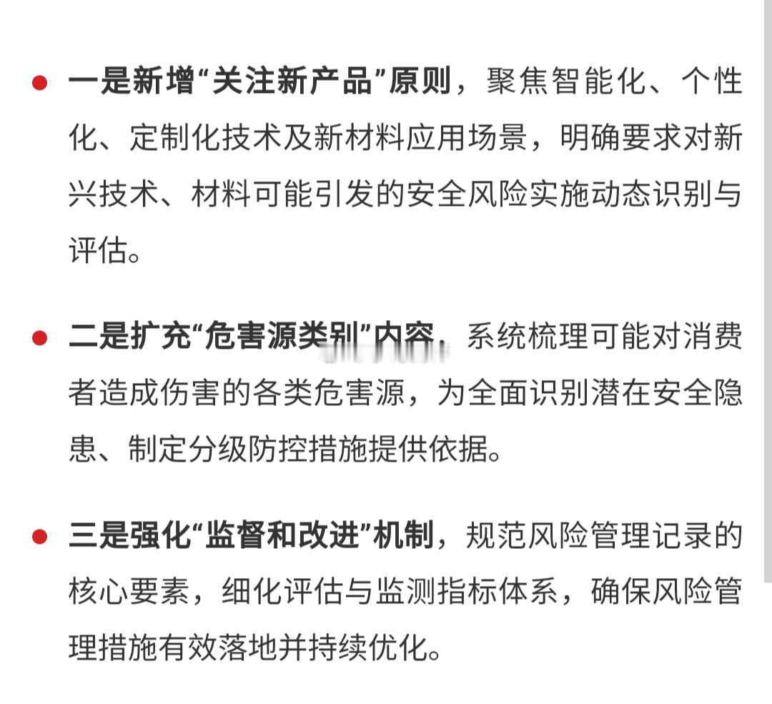 市场监管总局：消费品安全风险管理国家标准修订发布，12 月正式实施据国家市场监管