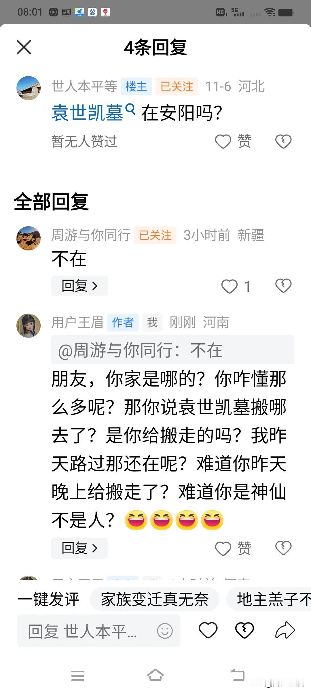 朋友，你家是哪的？你咋懂那么多呢？那你说袁世凯墓搬哪去了？是你给搬走的吗？我昨天