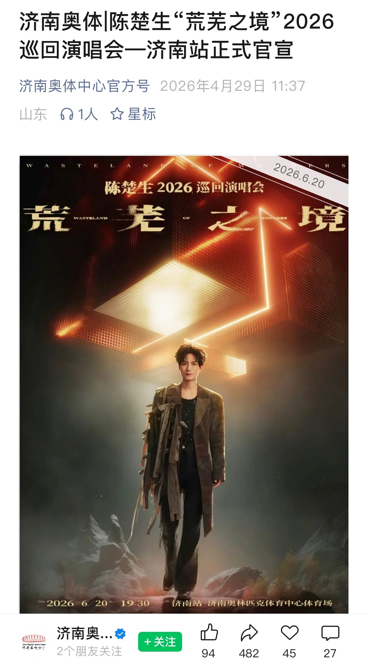 济南奥体中心公众号可以买陈楚生演唱会🎫！好像还没有体验过公众号抢票呢跟着宝宝玩