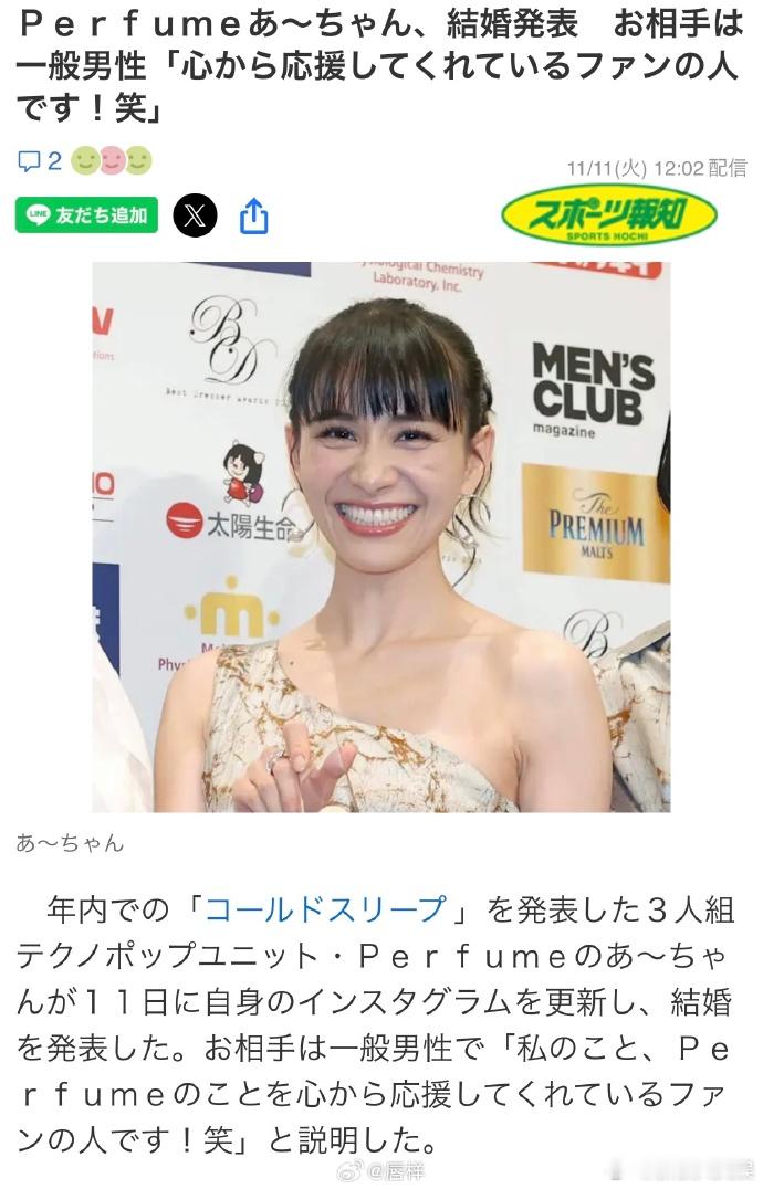 西脇綾香结婚Perfume西脇綾香结婚 据日媒，将于12月31日停止活动的日本3