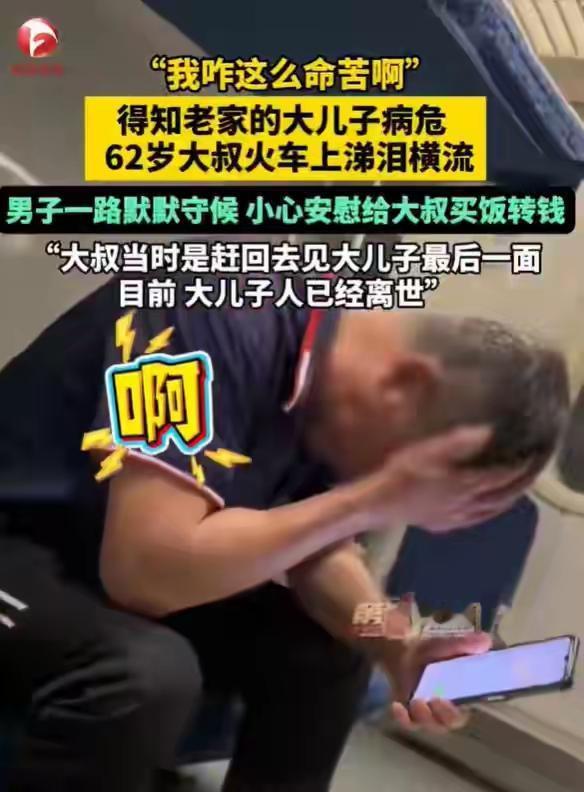 火车刚离厦门站，角落那个62岁的老汉，当着满车人的面，哭得像个被抛弃的孩子。这一
