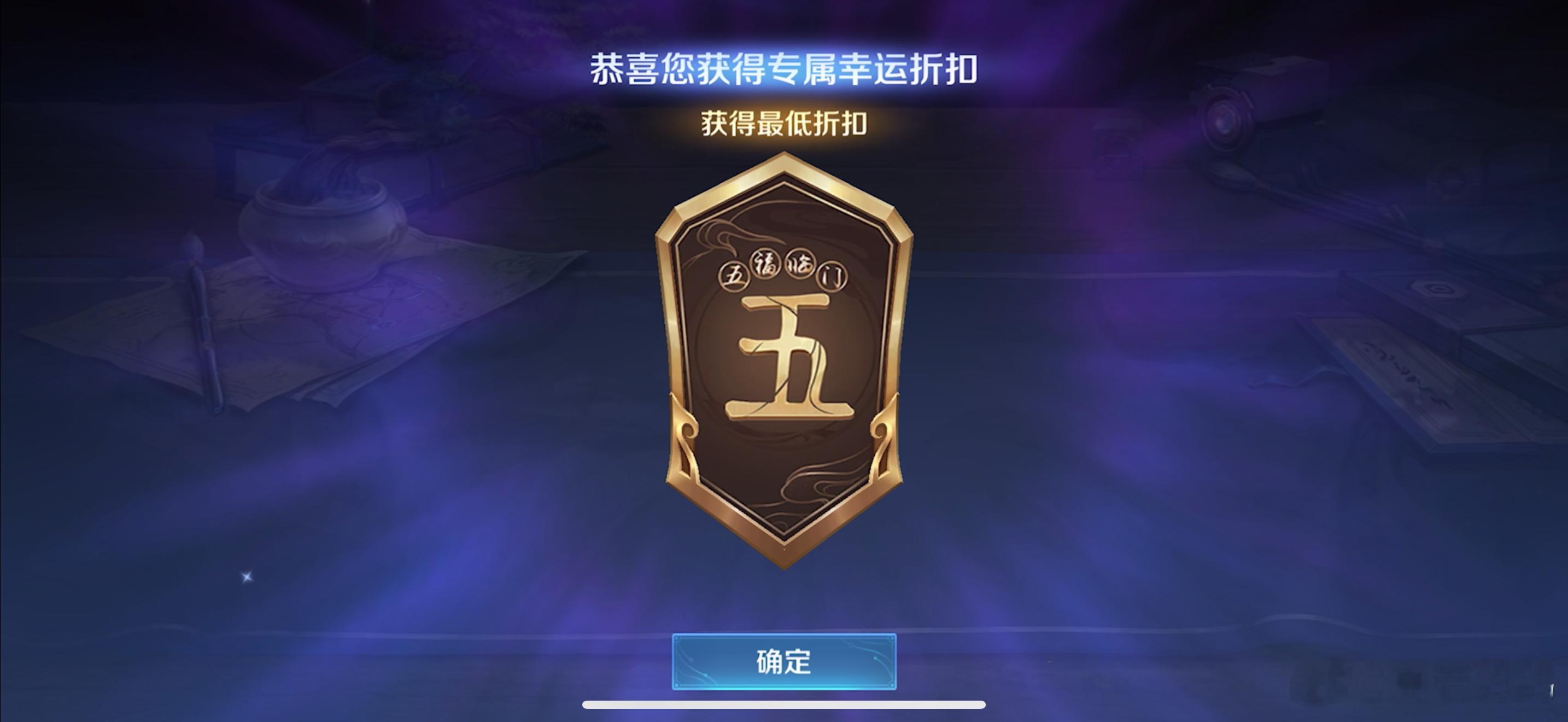 大家这次神秘商店几折？？？[doge]王者五五开黑节峡谷变装大秀场王者荣耀 ​​