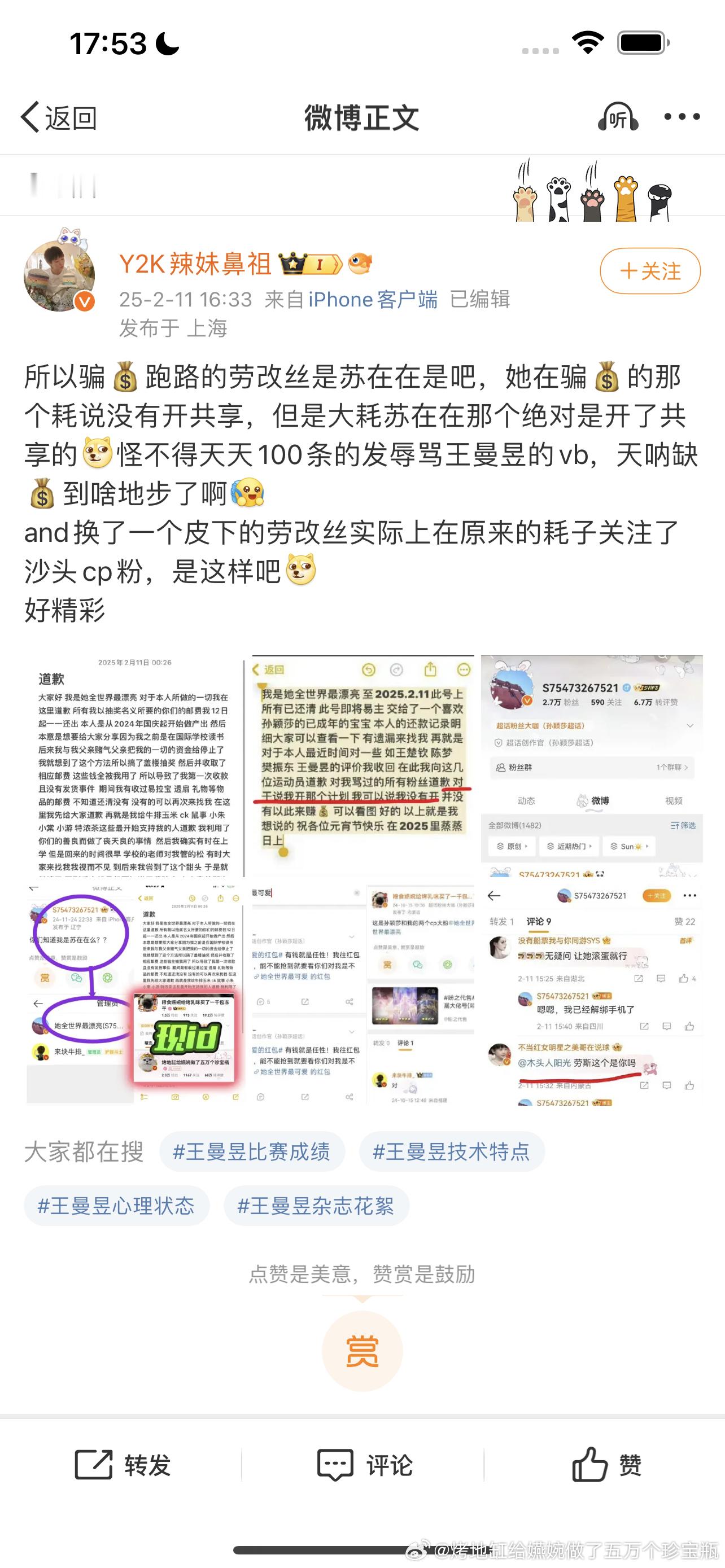 是不是疯了？我是辽宁IP，她全世界最漂亮是重庆IP，和我到底有什么关系，王曼昱粉