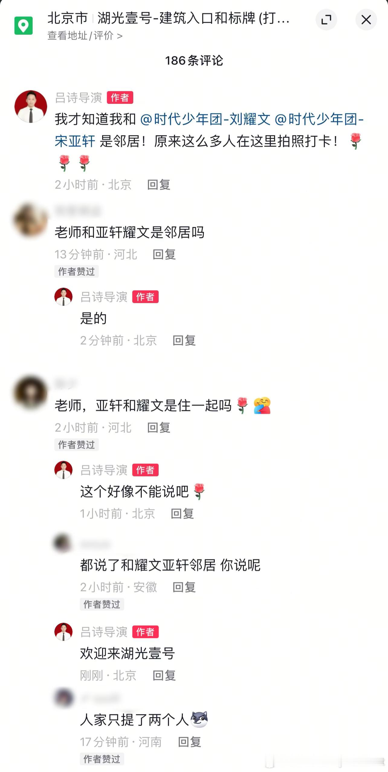 宋亚轩刘耀文的邻居  只提了两个人 这个好像不能说吧 作者赞过 嗯嗯 懂你意思 