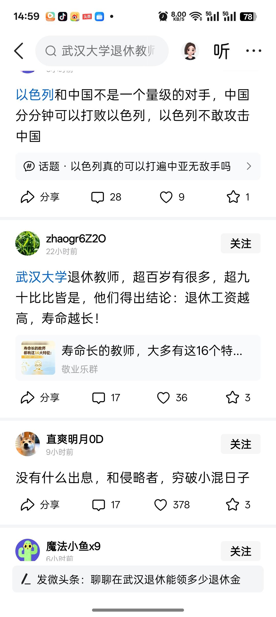 没有逻辑的人会说出什么样的话呢？

这个网友说以色列和中国不是一个量级的对手，中