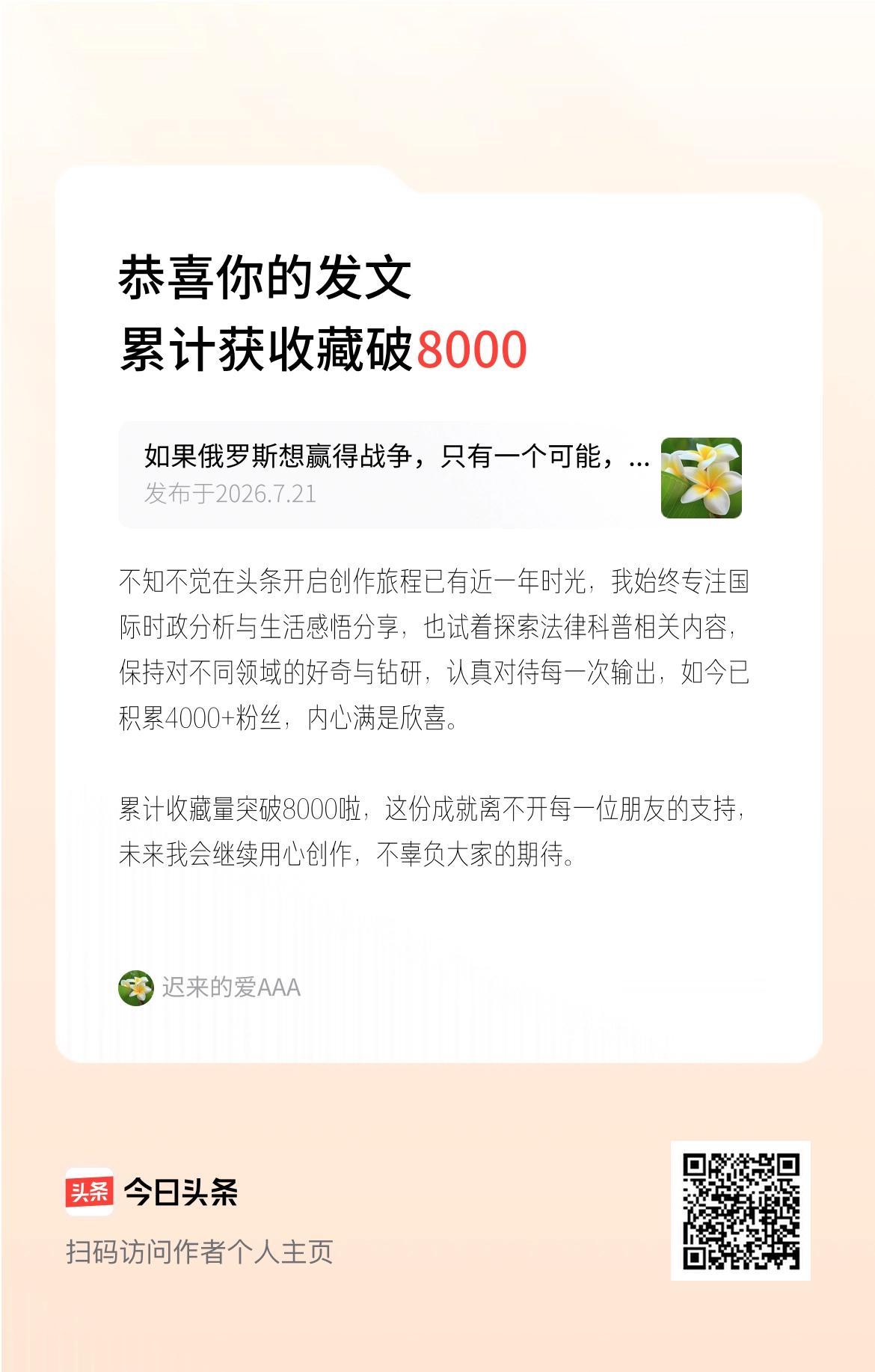 不知不觉在头条开启创作旅程已有近一年时光，我始终专注国际时政分析与生活感悟分享，
