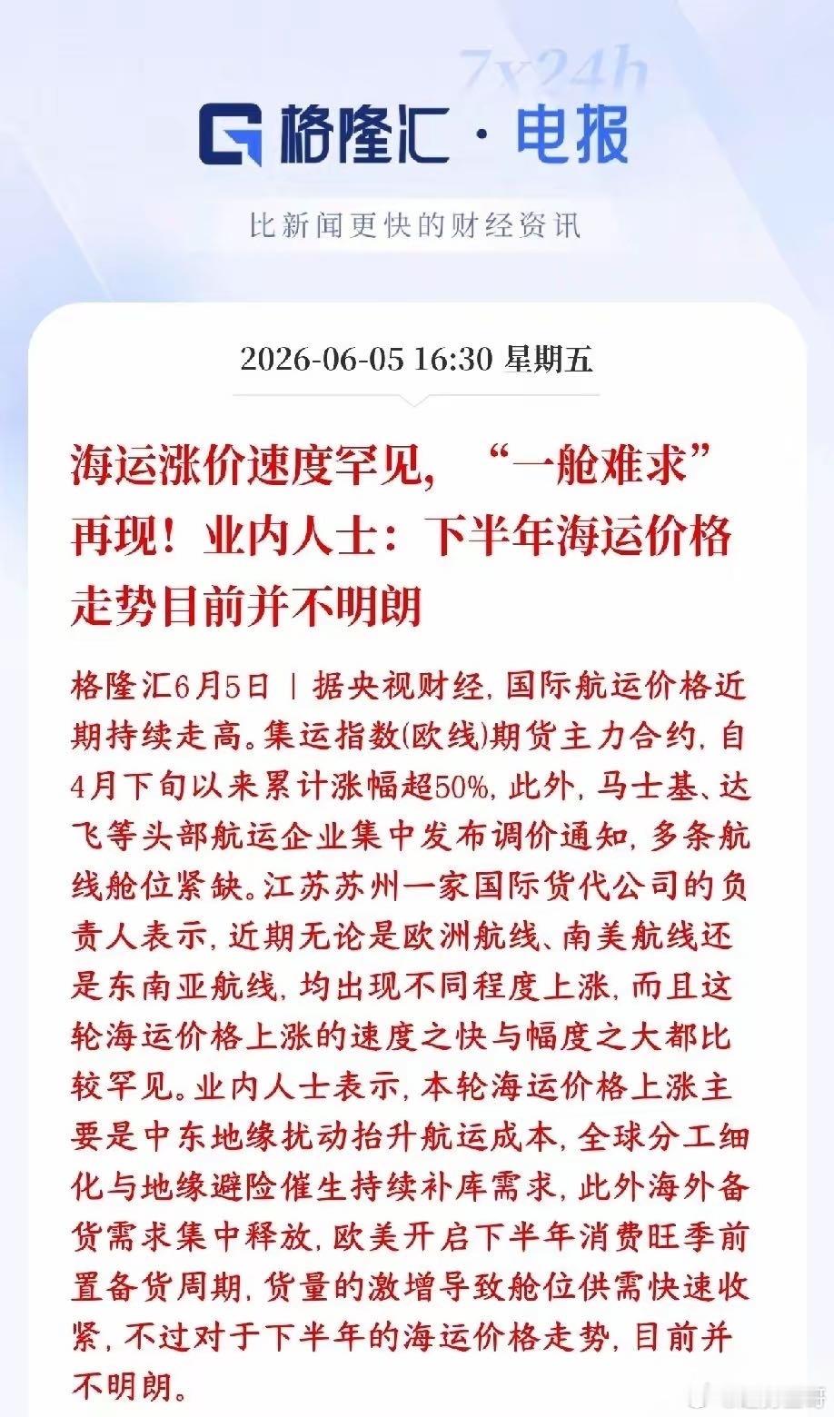 海运价格大涨，A股承接科技股的资金会是航运板块吗？因为地缘搅局抬成本，欧美提前备