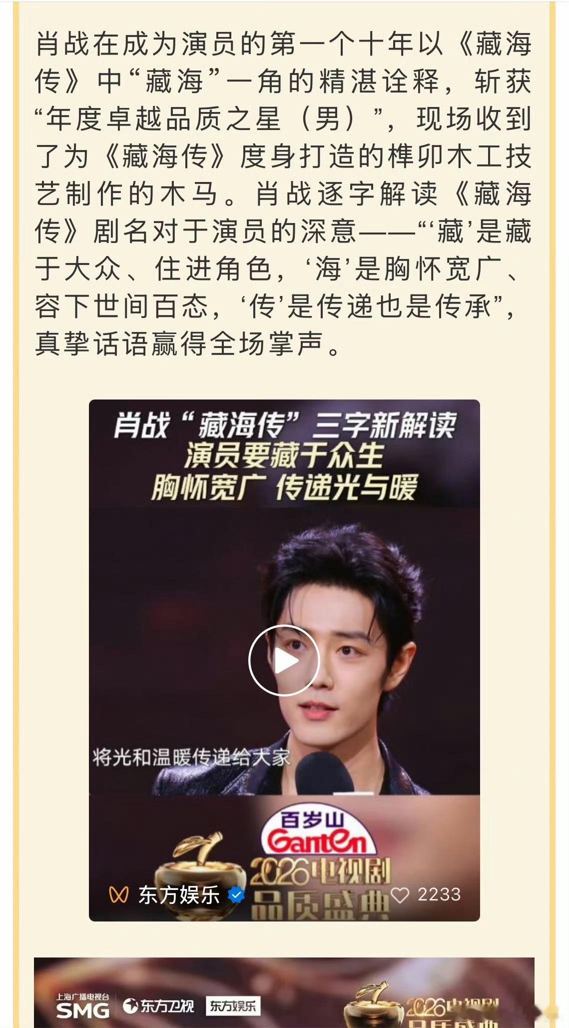 电视剧品质盛典收视爆顶！肖战太牛👏收视登顶！CVB/CSM双榜第一，收视份额破