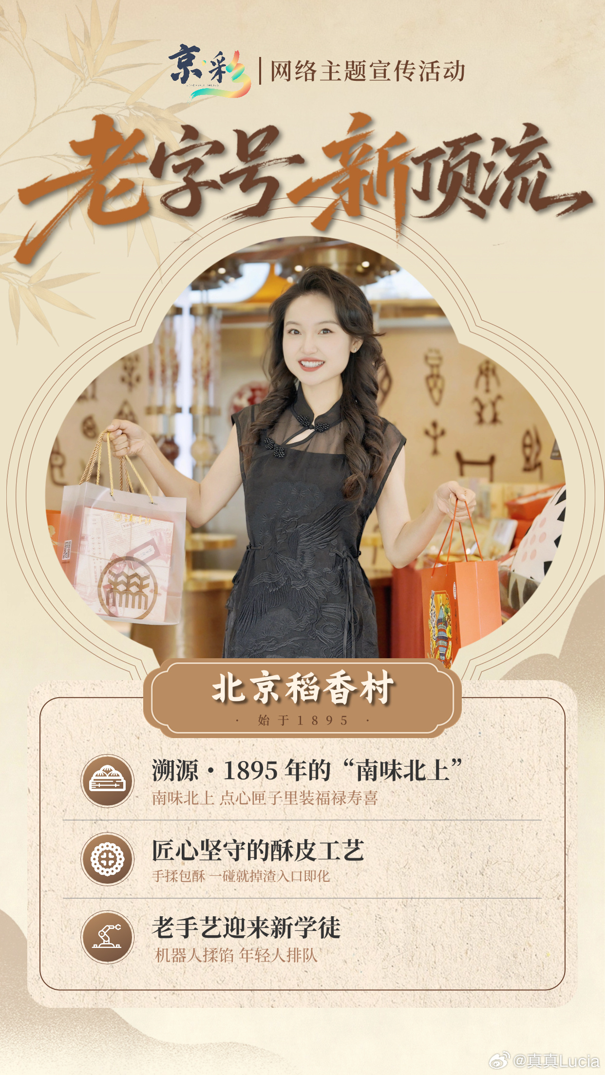 老字号新顶流 带你体验不一样的京城老字号！百年稻香，饼香再续——当三禾标志遇见全
