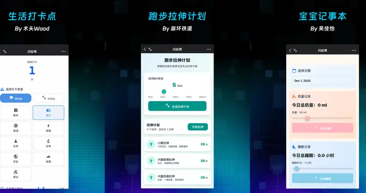30秒就可手搓AI應用！靈光用戶已成功創建330萬個閃應用